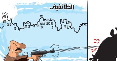 كاريكاتير سعودي : نشر الطائفية أكبر تهديد في المجتمعات العربية