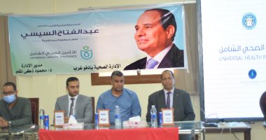 "الصحة" تنظم مؤتمرا جماهيريا للتعريف بمنظومة التأمين الصحى الشامل بأسوان.. صور