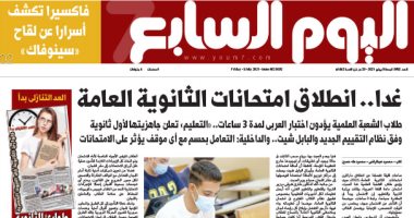 "اليوم السابع": انطلاق امتحانات الثانوية العامة