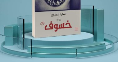 ثلاث كتب لـ سارة ممدوح فى معرض القاهرة للكتاب.. اعرف التفاصيل