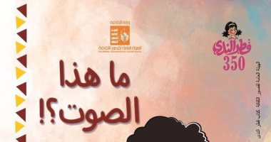 كتب الأطفال فى معرض الكتاب.. قصور الثقافة تقدم 9 عناوين من "قطر الندى"