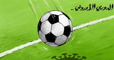 مخاطر الإصابة بكورونا فى ملاعب الدورى الاوروبى في كاريكايتر كويتي