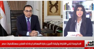 الحكومة تنفى اشتراط وثيقة تأمين رعاية المسافر لإعادته للعلاج بمستشفيات مصر..فيديو
