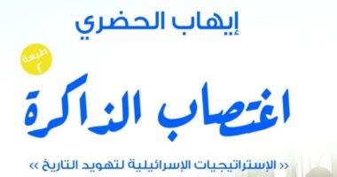 صدور الطبعة الثانية بـ"اغتصاب الذاكرة" لـ إيهاب الحضري فى معرض للكتاب