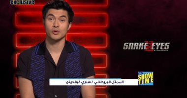 هنرى جولدينج يكشف كواليس فيلم "Snake Eyes" فى "its show time".. الليلة
