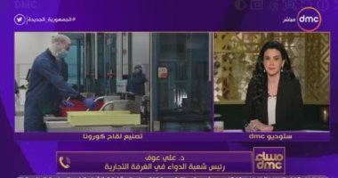 شعبة الأدوية: مصر الدولة الوحيدة في إفريقيا والشرق الأوسط المصنعة للقاح ريدميسفير