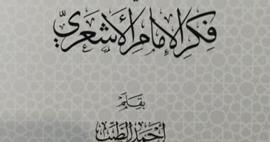 9 كتب توضح منهج الأشاعرة فى جناح الأزهر بمعرض الكتاب