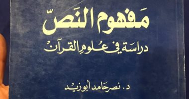كتب جدلية..  أعمال نصر حامد أبو زيد ورواية أولاد حارتنا هل تباع بمعرض الكتاب؟