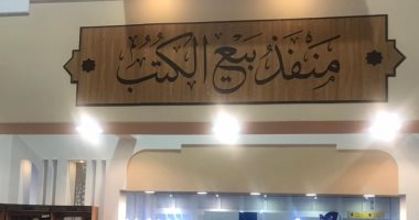 جناح الأزهر يواجه كورونا وأثرها على المجتمع فى معرض الكتاب