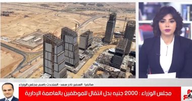 مجلس الوزراء: 2000 جنيه بدل انتقال لموظف العاصمة الإدارية الجديدة بخلاف الراتب