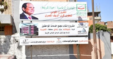 التنمية المحلية تنشر صور مشروعات حياة كريمة فى المحافظات