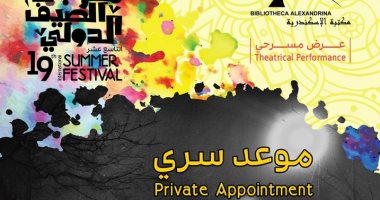مكتبة الإسكندرية تنظم عروض البانوراما الحضارية فى بيت السنارى