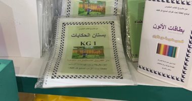 "مزايا للمكفوفين" بـ معرض الكتاب تقدم كتب برايل لكل الفئات
