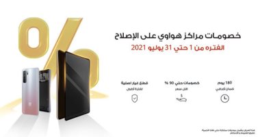 هواوى تطلق 4 حملات صيفية لخدمات ما بعد البيع بكافة مراكزها المنتشرة بكل المحافظات