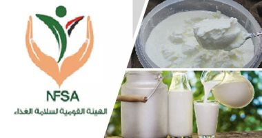  "صحة المصريين في إيد أمينة".. هيئة سلامة الغذاء تنتهى من دراسة حول استخدام بعض شركات الألبان مواد غير مصرح بها.. وتكثف الحملات الرقابية وسحب العينات من المصانع.. وتشترط الحصول على ترخيص لاستيراد أى مواد غذائية