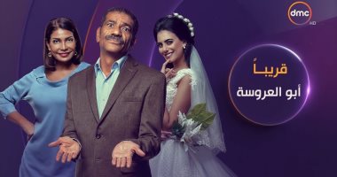 بدء التحضيرات الفعلية للجزء الثالث من "أبو العروسة" بعد عيد الأضحى