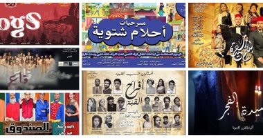 تعرف على عروض بيت المسرح في عيد الأضحى