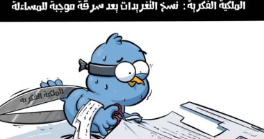 نسخ التغريدات يعد سرقة موجبة للمساءلة في كاريكاتير سعودى