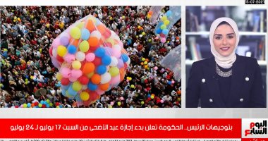 اعرف مدة إجازة عيد الأضحى بعد التعديل بناء على توجيهات الرئيس السيسى