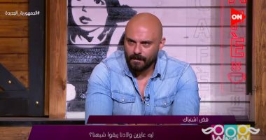 أحمد صلاح حسني: الست أما بتبقى بخيلة بيتقال عليها حريصة عكس الراجل