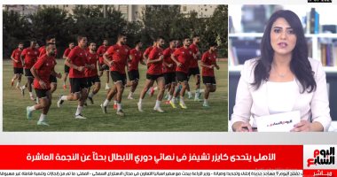 مفاجأة الأهلى لخطف النجمة العاشرة.. مصرع 100 شخص فى فيضانات ألمانيا "فيديو"
