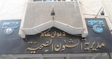 صحة بورسعيد: رفع درجة الاستعداد القصوى تزامنا مع حلول عيد الأضحى المبارك