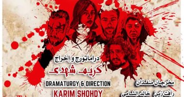 "لا حقيقة عند بوابة راشومون" على مسرح مركز الإبداع 24 يوليو
