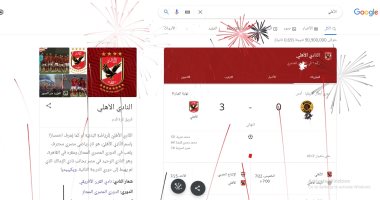 جوجل يحتفل بتتويج النادى الأهلى ببطولة أفريقيا بالألعاب النارية