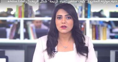 كيف ستخفض "حياة كريمة" معدلات الفقر فى مصر؟.. مسئول بالمبادرة يجيب