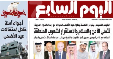 اليوم السابع: الرئيس السيسى يتبادل التهنئة بحلول عيد الأضحى مع زعماء الدول العربية