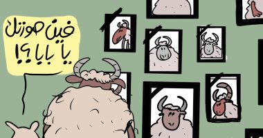 خروف صغير ساخرا "فين صورتك يا بابا" .. كاريكاتير عيد الأضحى
