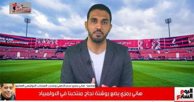 هاني رمزي للقاضية × الأهلي : الأحمر سيتوج بالدوري ونحتاج لمهاجم أجنبي - فيديو 