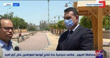 سكرتير عام الفيوم لـ إكسترا نيوز: خصصنا 10 أماكن لإقامة مشروعات صغيرة للشباب 