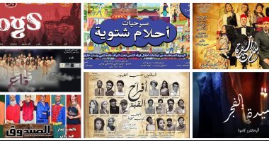 برنامج عروض البيت الفنى للمسرح ثالث ورابع أيام عيد الأضحى