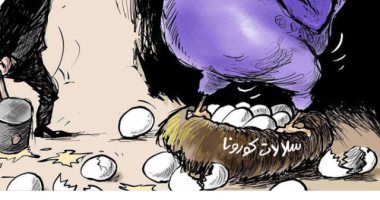 سلالات كورونا التحدي الأكبر للعالم في كاريكاتير الشرق الأوسط