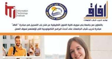  بدء تسجيل الطلاب فى برنامج آفاق بجامعة بنى سويف