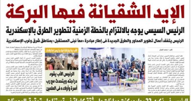 اليوم السابع: الإيد الشقيانة فيها البركة