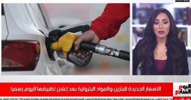 هل تؤثر زيادة أسعار البنزين على ارتفاع السلع وأجرة المواصلات؟ الحكومة ترد