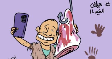 "سيلفى اللحمة" فى كاريكاتير اليوم السابع