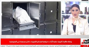وفاة طالبة قبل بدء امتحان الفيزياء.. والحكومة تنفى زيادة تعريفة الركوب "فيديو"