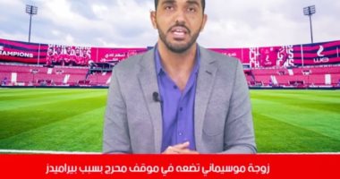 القاضية × الأهلي: موقف مُحرج لموسيماني بسبب زوجته.. وغضب اللاعبين.. فيديو