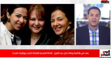 الحالة الصحية للفنانة دلال عبد العزيز تتصدر مؤشرات البحث بعد نفى شائعة وفاتها