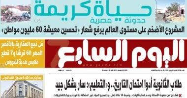 اليوم السابع: حياة كريمة..حدوتة مصرية ..المشروع الأضخم على مستوى العالم