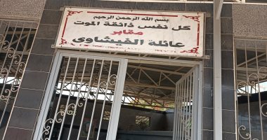 أسرة الفنان فاروق الفيشاوى تحيى الذكرى الثانية لوفاته أمام مقبرته.. فيديو