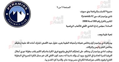 ننفرد بنشر صورة خطاب تهنئة نادى بيراميدز لـ الأهلي بالفوز ببطولة أفريقيا