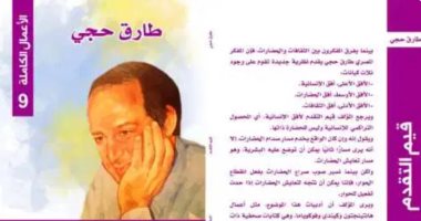 قرأت لك.. "قيم التقدم" ما يقوله طارق حجى عن "الوقت"