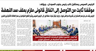 اليوم السابع: الرئيس السيسى يستقبل نائب رئيس جنوب السودان