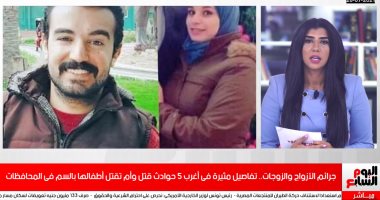 جرائم أسرية فى يوليو.. تقتل زوجها بالقليوبية..ويطعنون زوجاتهم بمحافظات أخرى