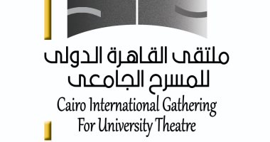 24 دولة تشارك فى "ملتقى القاهرة الدولي للمسرح الجامعي" 