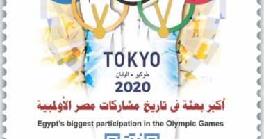 هيئة البريد تصدر طابعا تذكاريا لمشاركة مصر فى أولمبياد "طوكيو 2020"